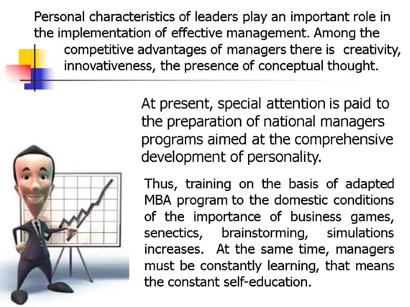 Personal characteristics of leaders play an important role in the implementation of effective management.